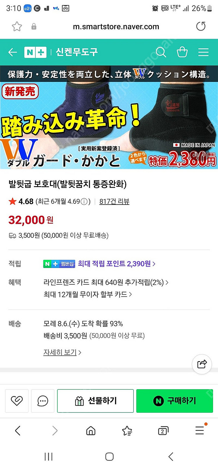 검도 발뒷꿈치 보호대L사이즈+손목 보호대+머리 보호대 ...--1