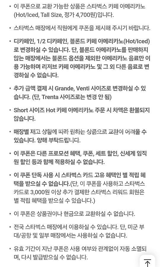 SKT T멤버십 스타벅스 아메리카노 tall사이즈 개당...--1