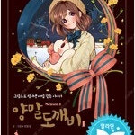 양말도깨비/김비서가/먹는존재/남성해방/러키스타/백귀야행/어쿠스틱/묘진전/곱게자란/여신강림 =중고만화판매=실사진전송가능