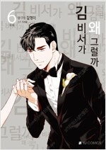 양말도깨비/김비서가/먹는존재/남성해방/러키스타/백귀야행...--1