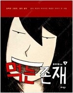 양말도깨비/김비서가/먹는존재/남성해방/러키스타/백귀야행...--2