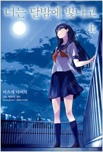 양말도깨비/김비서가/먹는존재/남성해방/러키스타/백귀야행...--3