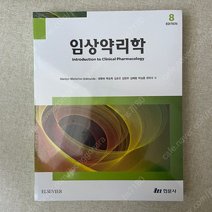 임상약리학 현문사