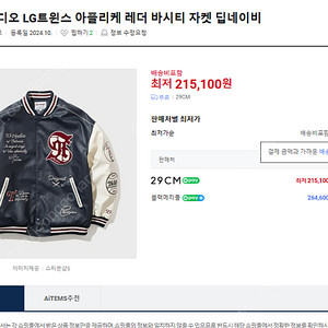엘지 트윈스 점퍼 판매 합니다.