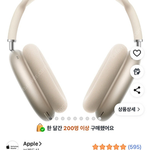 에어팟 맥스2 노이즈캔슬링 헤드폰 스타라이트 새상품 팝니다.