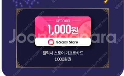 갤럭시스토어기프트카드 천원 900원--0