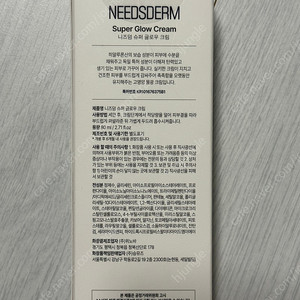 니즈덤 글로우크림1개(새상품)