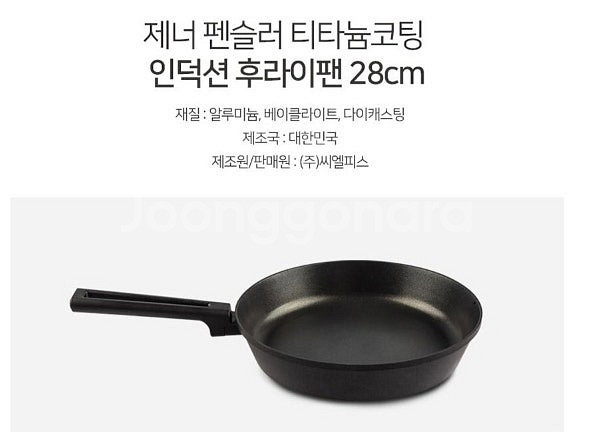 독일 후라이팬 펜슬러 인덕션도가능 3종 후라이팬 궁중팬...--5