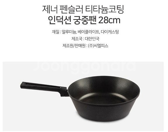 독일 후라이팬 펜슬러 인덕션도가능 3종 후라이팬 궁중팬...--6