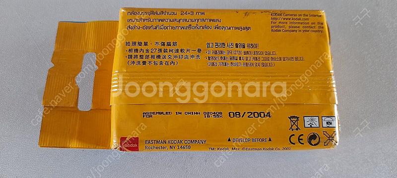 2002년판 코닥 일회용 카메라 팔아요~--2