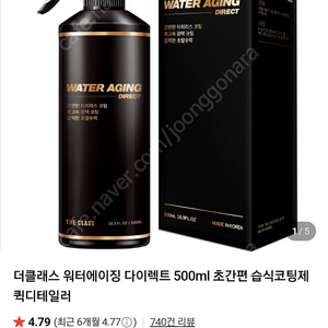 더클래스 워터에이징