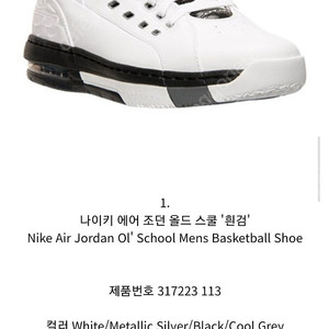 나이키 에어 조던올드스쿨 흰검 275