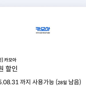 카모아 1만원 할인쿠폰 판매 3000원, 오토오아시스 엔진오일교환 2만원 할인 + 정비 할인 쿠폰 판매 2000원