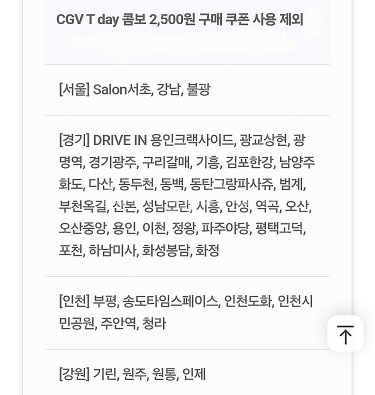 CGV 스몰 세트 싱글 콤보 달콤 팝콘 콤보 50% 할...--1