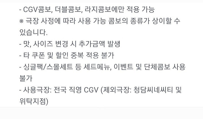 CGV 스몰 세트 싱글 콤보 달콤 팝콘 콤보 50% 할...--4