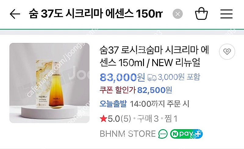 숨37도 로시크숨마 시크리마 에센스 150ml--1