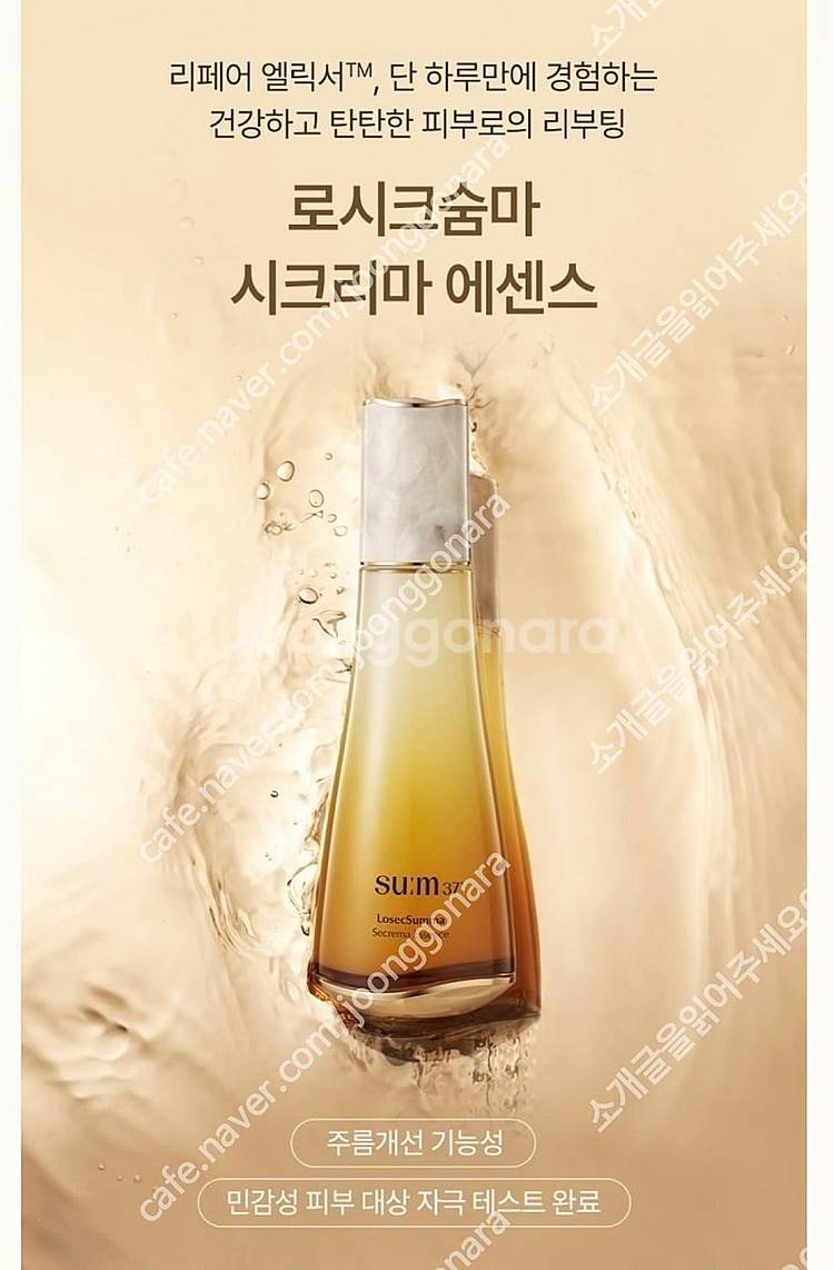 숨37도 로시크숨마 시크리마 에센스 150ml--2