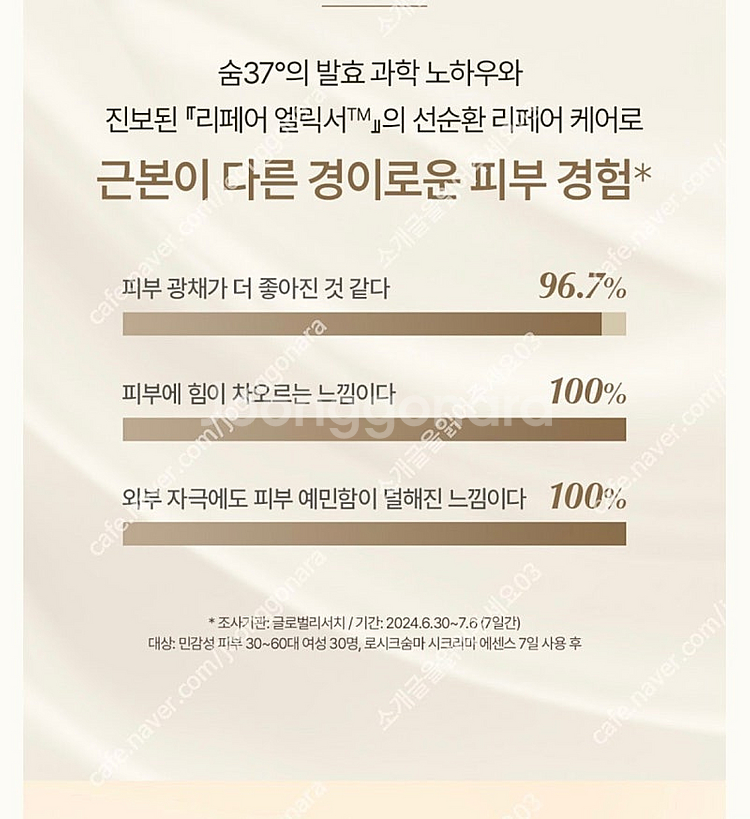 숨37도 로시크숨마 시크리마 에센스 150ml--3