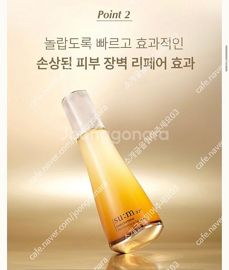 숨37도 로시크숨마 시크리마 에센스 150ml--4