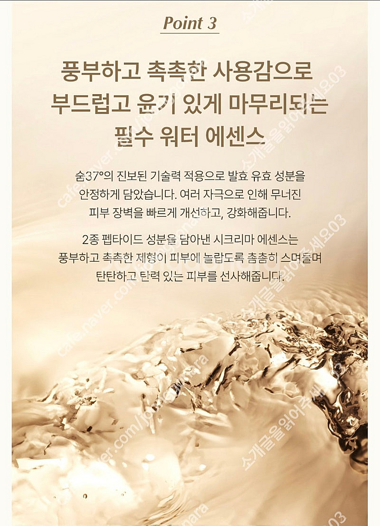 숨37도 로시크숨마 시크리마 에센스 150ml--6