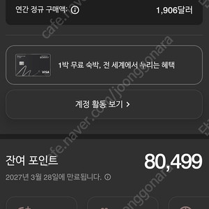 메리어트/매리어트 본보이 8만 포인트