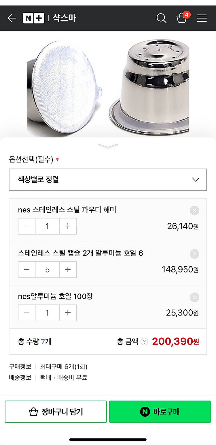네스프레소 커피머신+리필캡슐세트+전동 그라인더--6