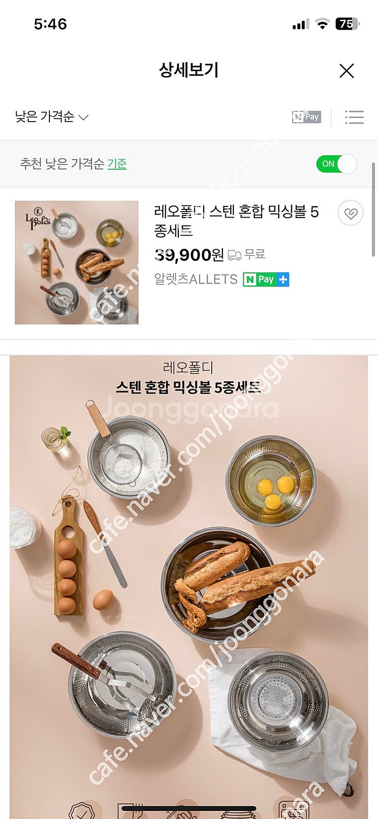 레오폴디 스텐 혼합 믹싱볼 5종 셋트--1