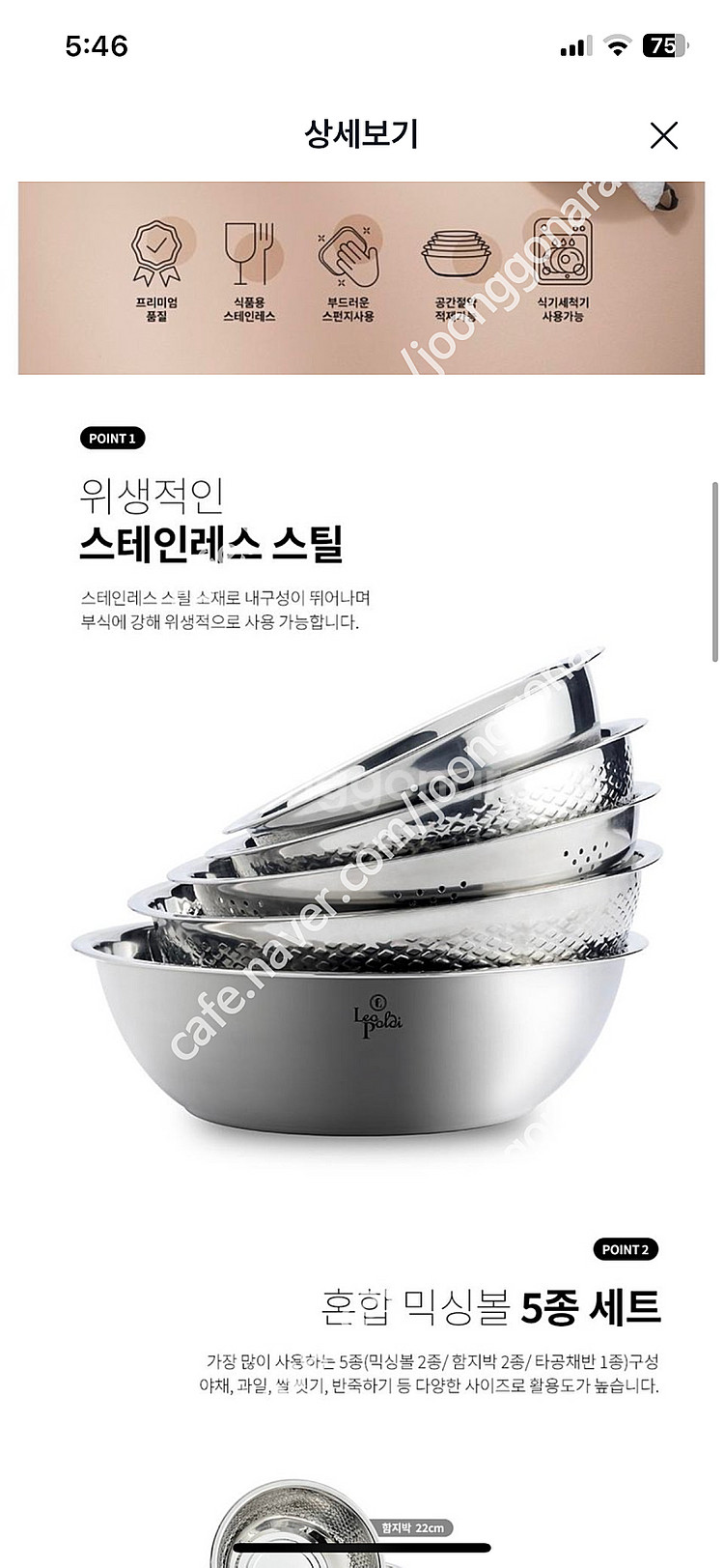 레오폴디 스텐 혼합 믹싱볼 5종 셋트--2