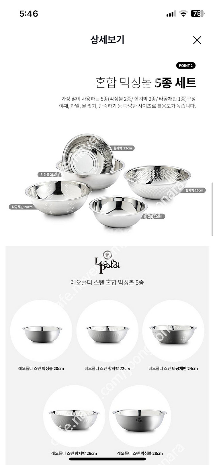 레오폴디 스텐 혼합 믹싱볼 5종 셋트--3