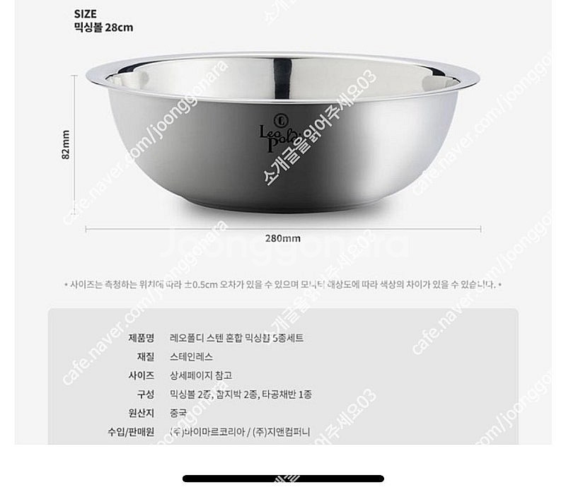 레오폴디 스텐 혼합 믹싱볼 5종 셋트--8
