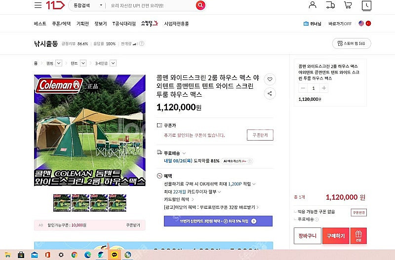 콜맨 와이드스크린 투룸 하우스 맥스 텐트 +전면우레탄창...--4