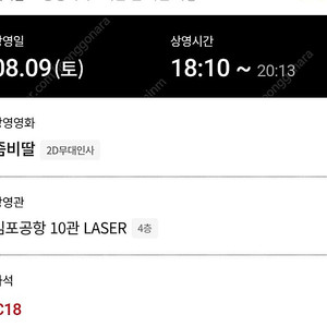 좀비딸 롯데시네마 김포공항 8/9 18시10분