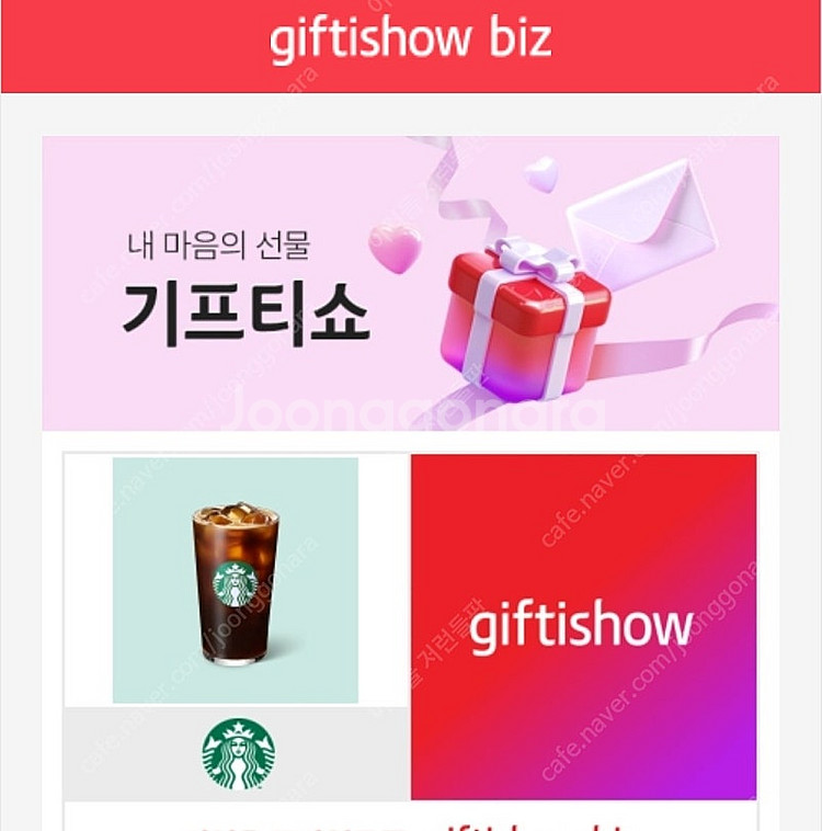 스타벅스 아메리카노 기프티콘(t) 팝니다--0