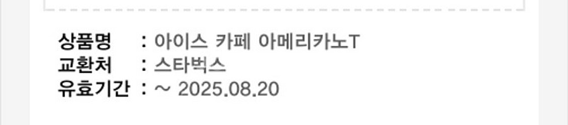 스타벅스 아메리카노 기프티콘(t) 팝니다--1