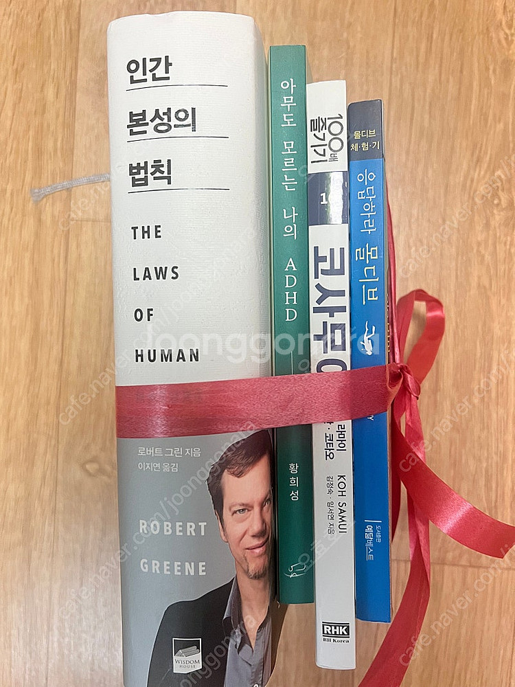 심리학, 인간 본성의 법칙, 아무도 모르는 나의 ADH...--0