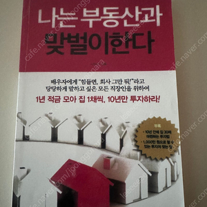나는 부동산과 맞벌이한다 제본 상태 상