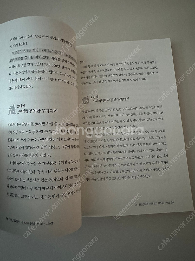나는 부동산과 맞벌이한다 제본 상태 상--1