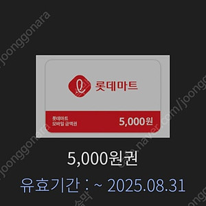 롯데마트 기프티콘 5천원권 2장