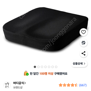바디공식 메모리폼 자세 방석 팝니다.