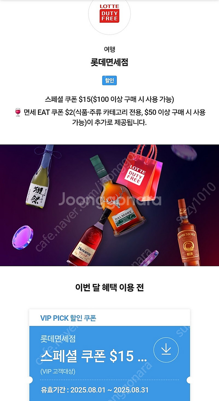 롯데면세점 VIP픽 쿠폰 2800원 판매--0