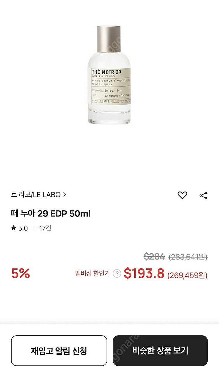 르라보 떼누아 29 50ml (새상품)--1
