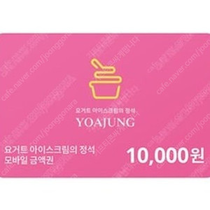 요아정 모바일 1만원권 8000원