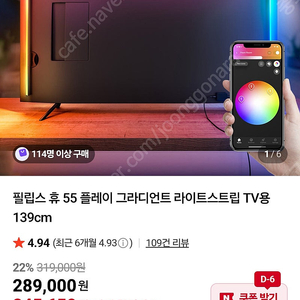 필립스 휴 싱크박스 1세대 + 그라디언트 TV 스트립 55인치