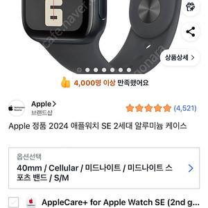 애플워치 SE 2 40mm 셀룰러 미드나잇