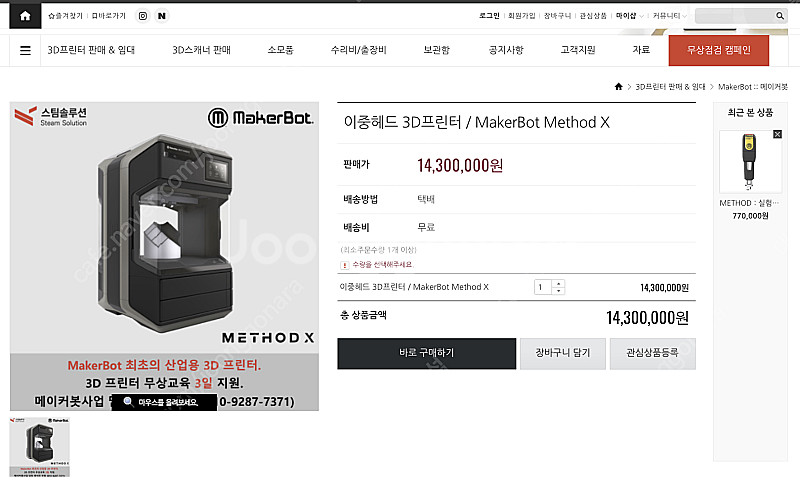 산업용 3D프린터 메이커봇 메소드 X 판매합니다. ME...--0