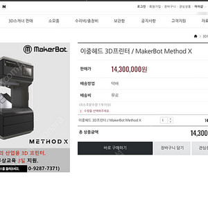 산업용 3D프린터 메이커봇 메소드 X 판매합니다. METHOD X