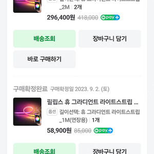 필립스 휴 브릿지 + 그라디언트 스트립 2m + 연장 1m