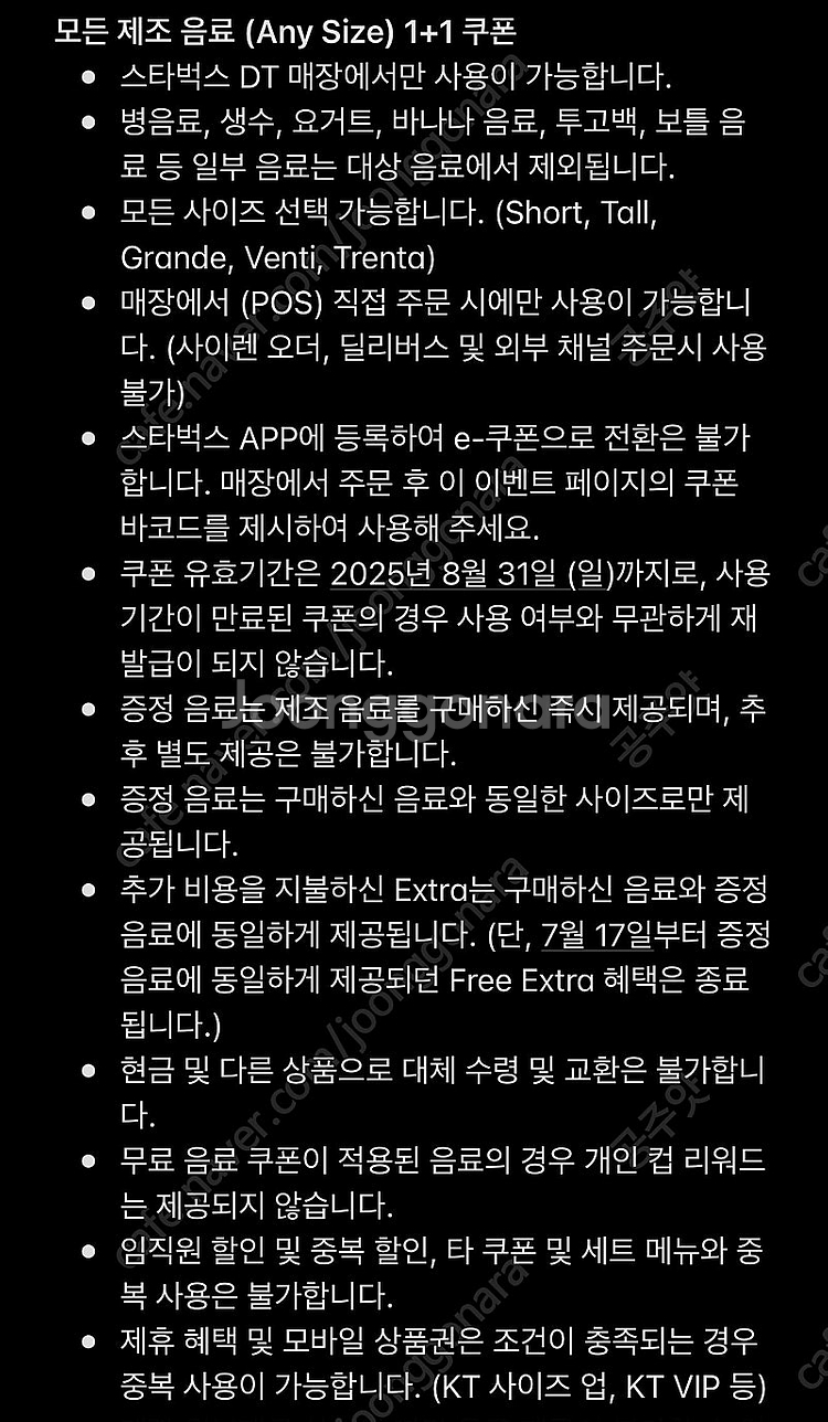 스타벅스 DT점 한정 모든 음료 1+1 쿠폰 1장 1,000원--1