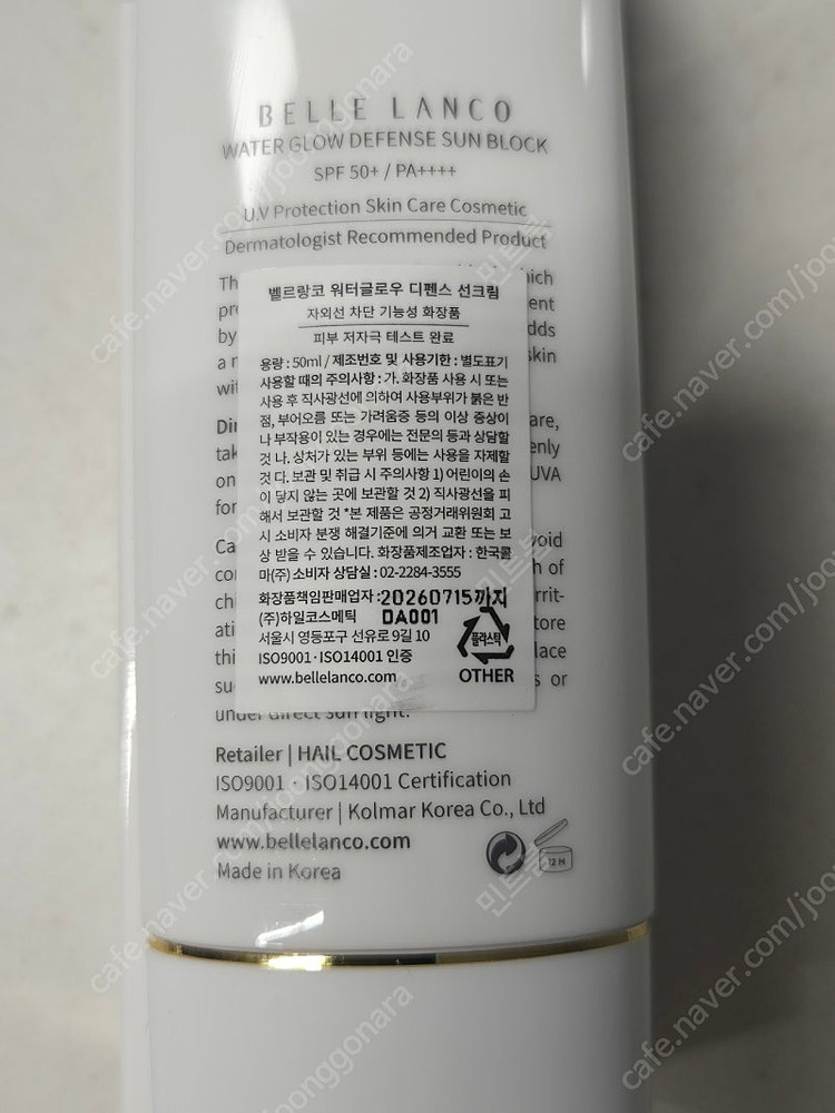 벨르랑코 승무원 선크림 이미지