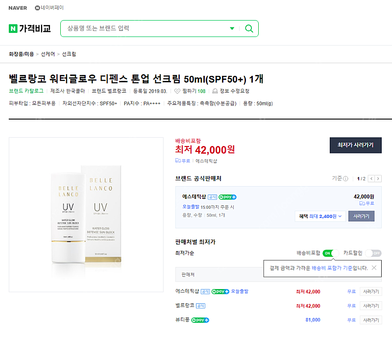 벨르랑코 승무원 선크림 이미지